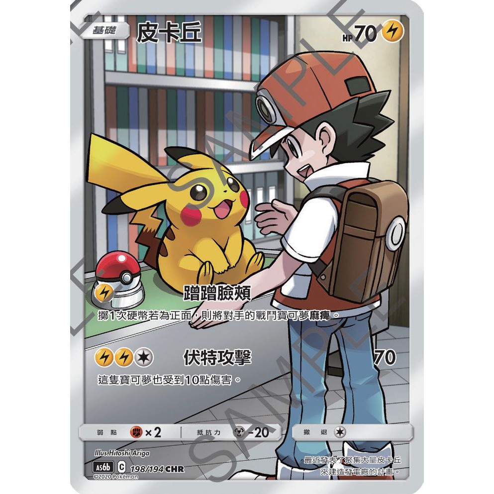 As6b 皮卡丘chr的價格推薦- 2026年1月| 比價比個夠BigGo