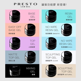 現貨► Presto 全系列罐裝功能膠 wave 上層 底膠 泡泡膠 免清黏鑽 免清造型 混合凝膠 鑲鑽凝膠 建構 底膠