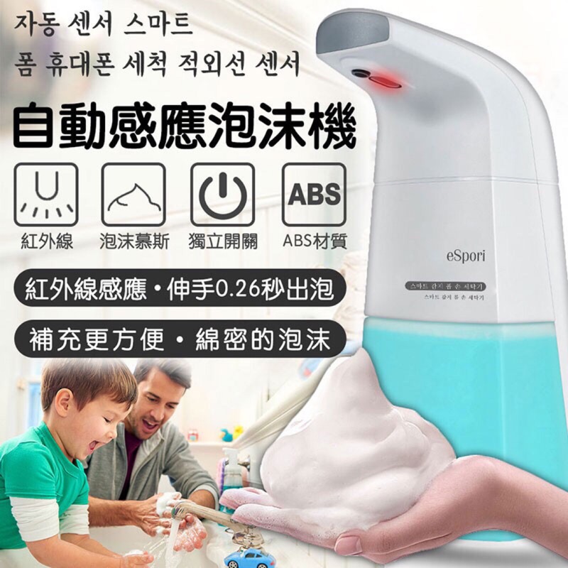 韓國爆款 紅外線自動感應泡沫機 智慧泡沫機 智能洗手機 消毒洗手 泡沫洗手液 給皂機 皂液機