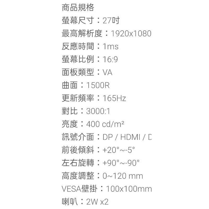 【電竸螢幕】VG27VQ電競曲面螢幕165Hz