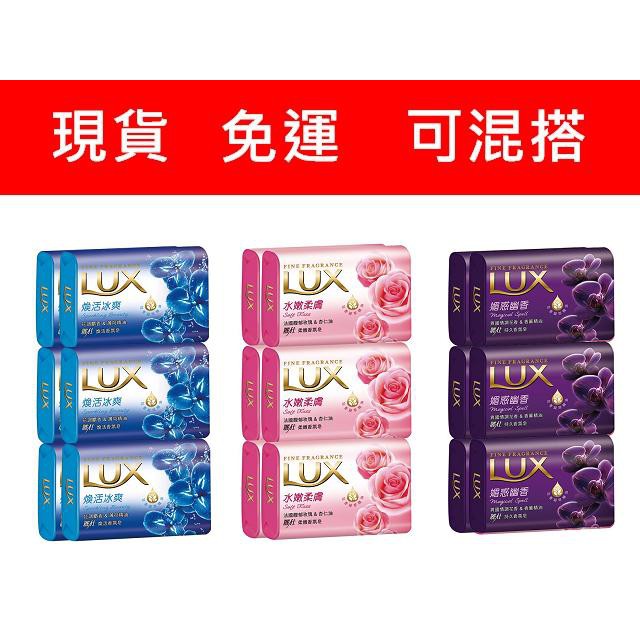 【免運費】lux麗仕 香皂 144塊/箱