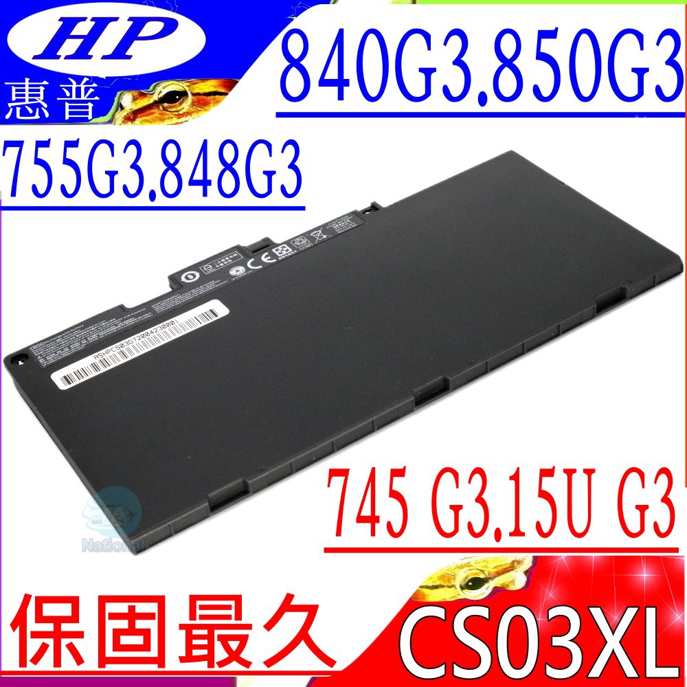 HP CS03XL 電池 惠普 840 G3 848 G3 850 G3 15U G3 HSN-I02C-5