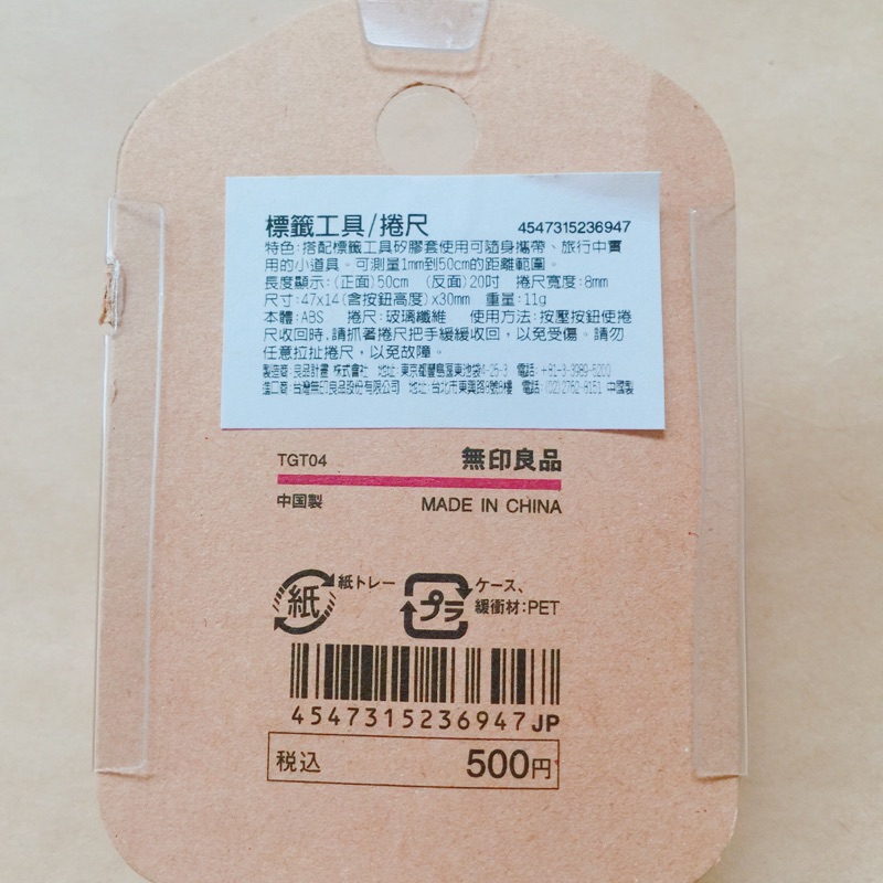 無印良品mujl 標籤工具捲尺 蝦皮購物