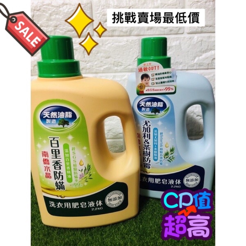 南僑 水晶肥皂液體百里香防螨2.4L/尤加力防霉2.4L （2瓶限萊爾富 上限2瓶）
