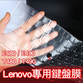 聯想 E480 E490 E490s T480 T490 T490s L390 T495 鍵盤膜 鍵盤套 鍵盤保護膜