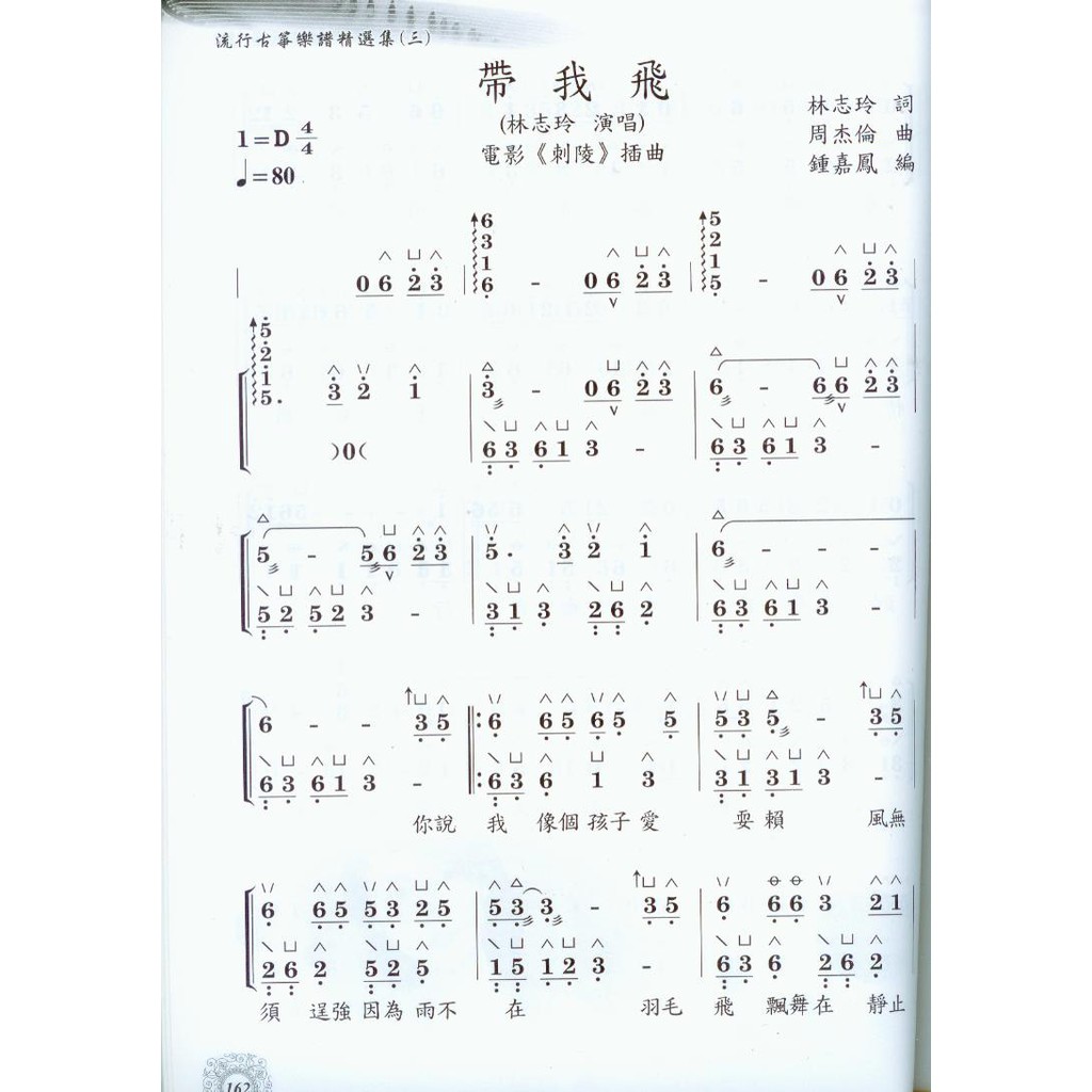 愛樂城堡 簡譜 流行古箏樂譜精選 3 家後 白牡丹 炮仔聲 寶島曼波 西北雨直直落 蝦皮購物
