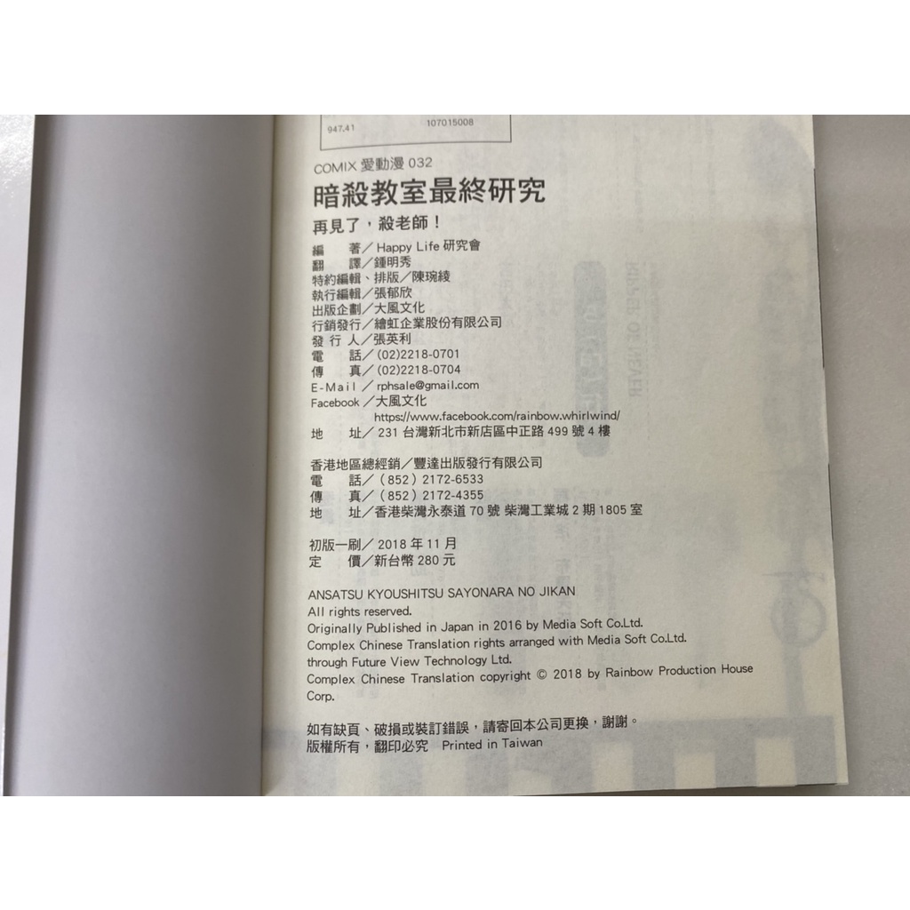 屏東文化城 暗殺教室最終研究 Happy Lfe研究會 大風文化 B11 蝦皮購物