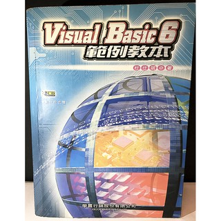 Visual Basic 6 範例教本 無光碟 二手
