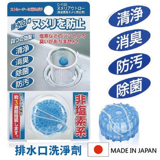 清潔錠 日本製 排水口洗淨劑 阻塞 排水口 流理臺洗手檯 廚房流理臺 廚房清潔 Loxin