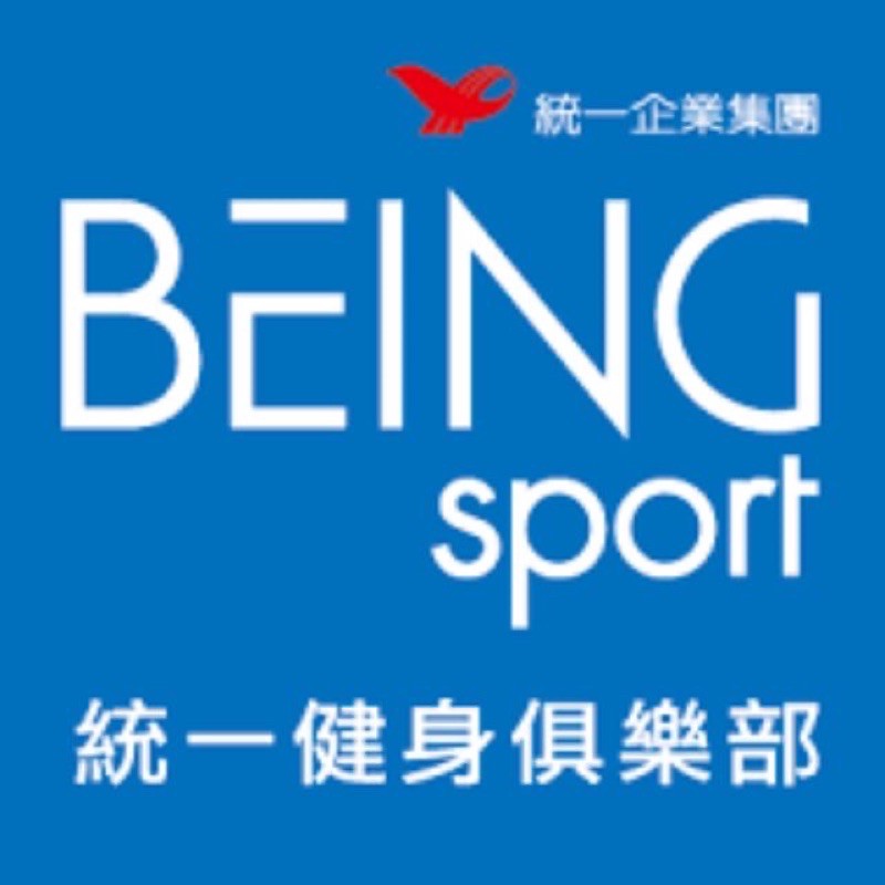 （轉讓）BEING sport統一健身俱樂部會員（民生社區）1388元/月 有毛巾』