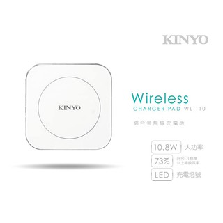 含稅原廠保固一年KINYO大功率超輕量QI標準無線充電板(WL-110)