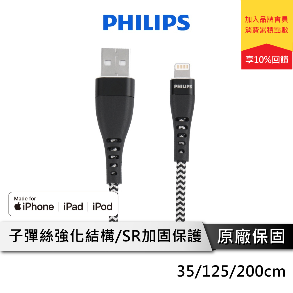 PHILIPS 飛利浦 MFI認證 Iphone線 蘋果充電線 充電線 快充線 DLC4511 45 63V