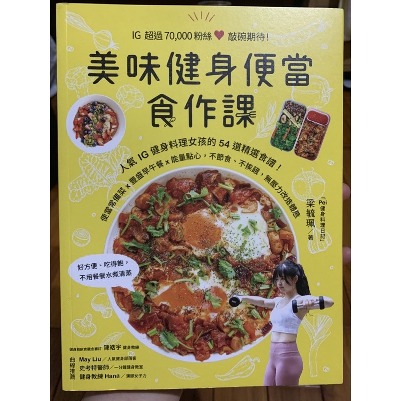 全新轉賣美味健身便當食作課 Peipeifitlife 女子健心室 蝦皮購物