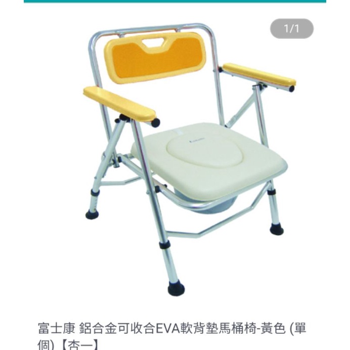 富士康鋁合金可收合eva軟背墊馬桶椅