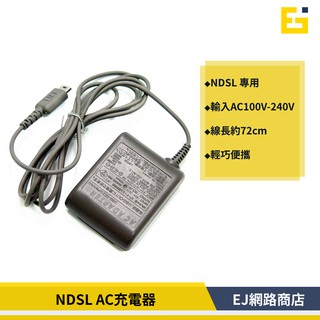 【現貨】NDSL 充電器 NDSL NDS Lite 充電器 火牛 電源 主機 變壓器 通用 旅行充 旅充 變壓器