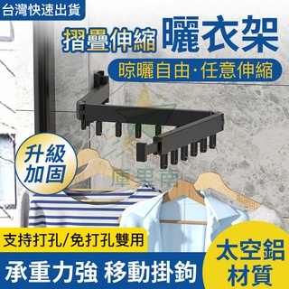 小不記臺灣12出貨【免打孔 升級加厚】 伸縮曬衣桿 多功能曬衣神器 摺疊伸縮曬衣架 壁掛桿 曬衣架 吊衣架 曬衣架