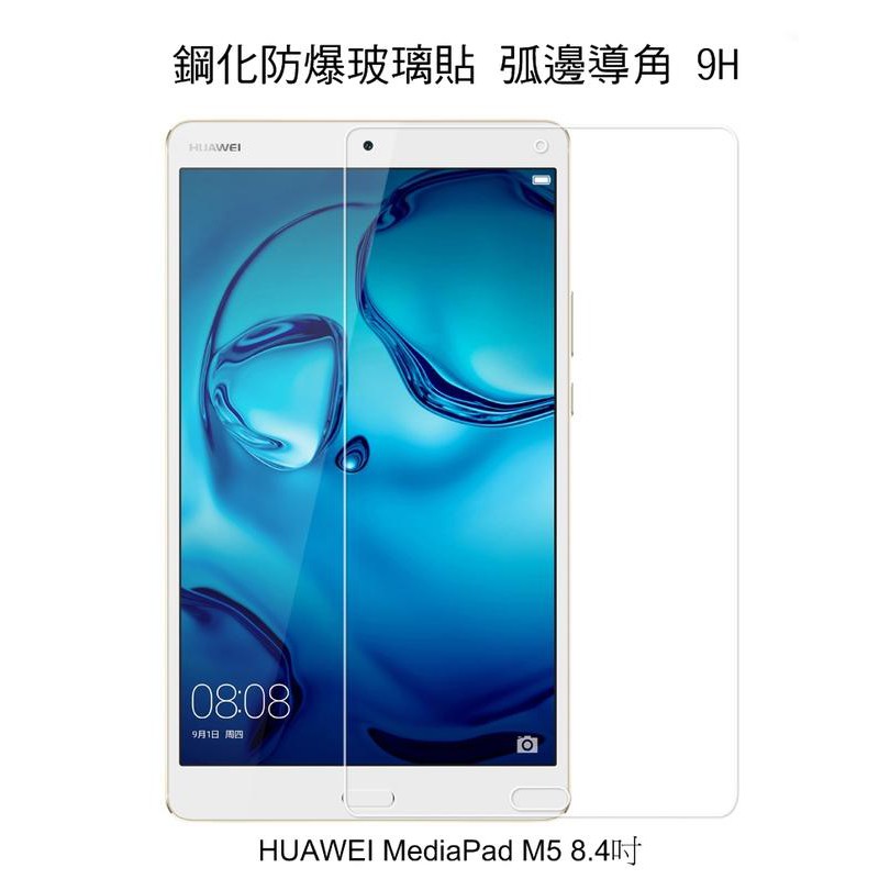 --庫米--AGC HUAWEI MediaPad M5 8.4吋 鋼化防爆玻璃貼 弧邊導角 2.5D