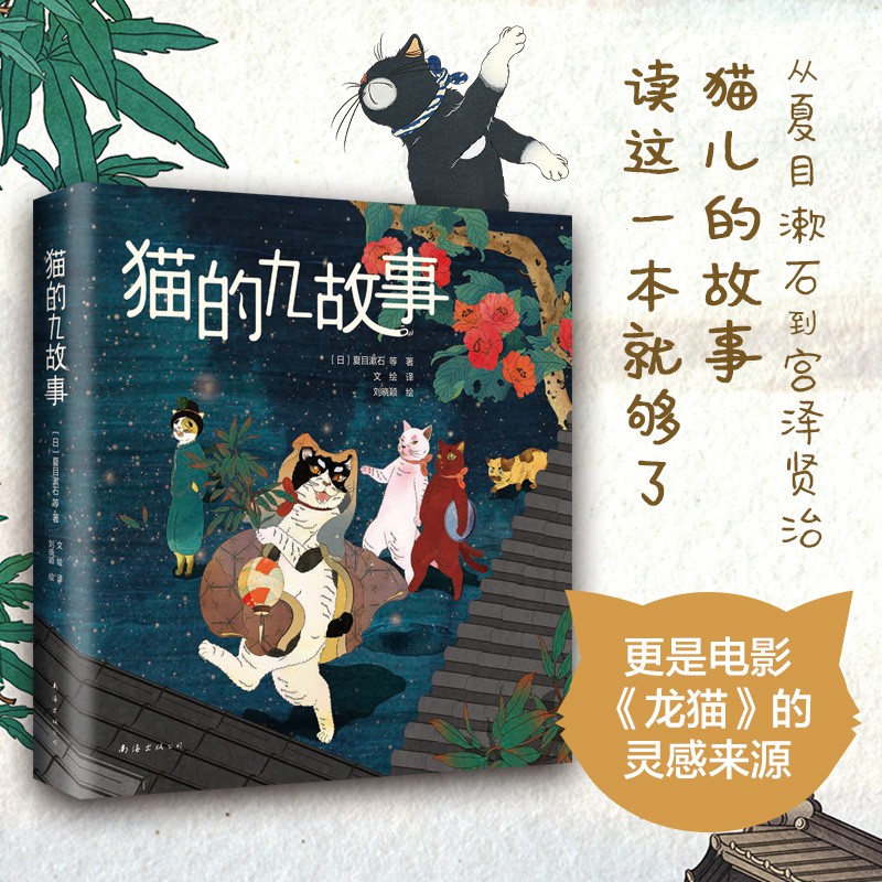 正版貓的九故事夏目漱石宮澤賢治文學大師可愛貓咪趣味插畫獲國際大獎精裝雙封貓狗漫畫暢銷書籍 蝦皮購物