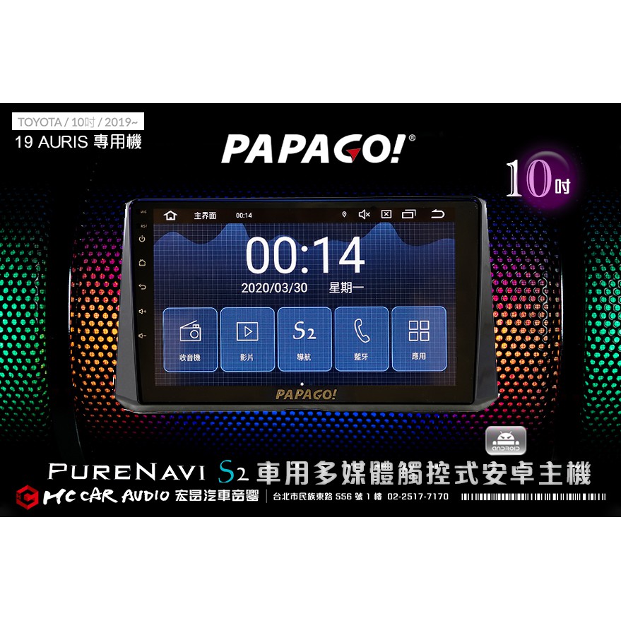 TOYOTA AURIS 2019年 10吋 2021旗艦版PAPAGO S2多媒體觸控安卓主機 6期零利率 H1896