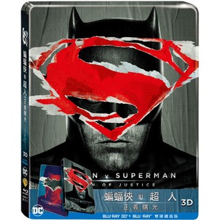 全新《蝙蝠俠對超人:正義曙光》3D+2D雙牒鐵盒版藍光BD(得利公司貨)(正義聯盟.世界末日.珍珠港.會計師)班艾佛列克