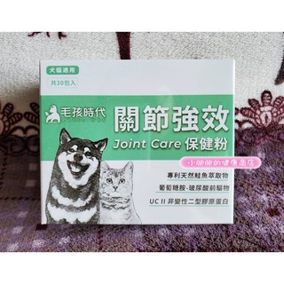 最新版💗毛孩時代 關節強效保健粉(1盒30包)關節保健粉