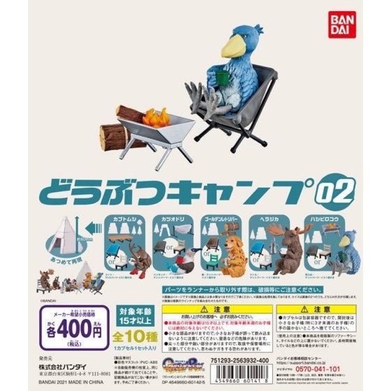 現貨 萬代 BANDAI 動物露營場景組2 P2 露營動物 公仔 帳篷 全10款