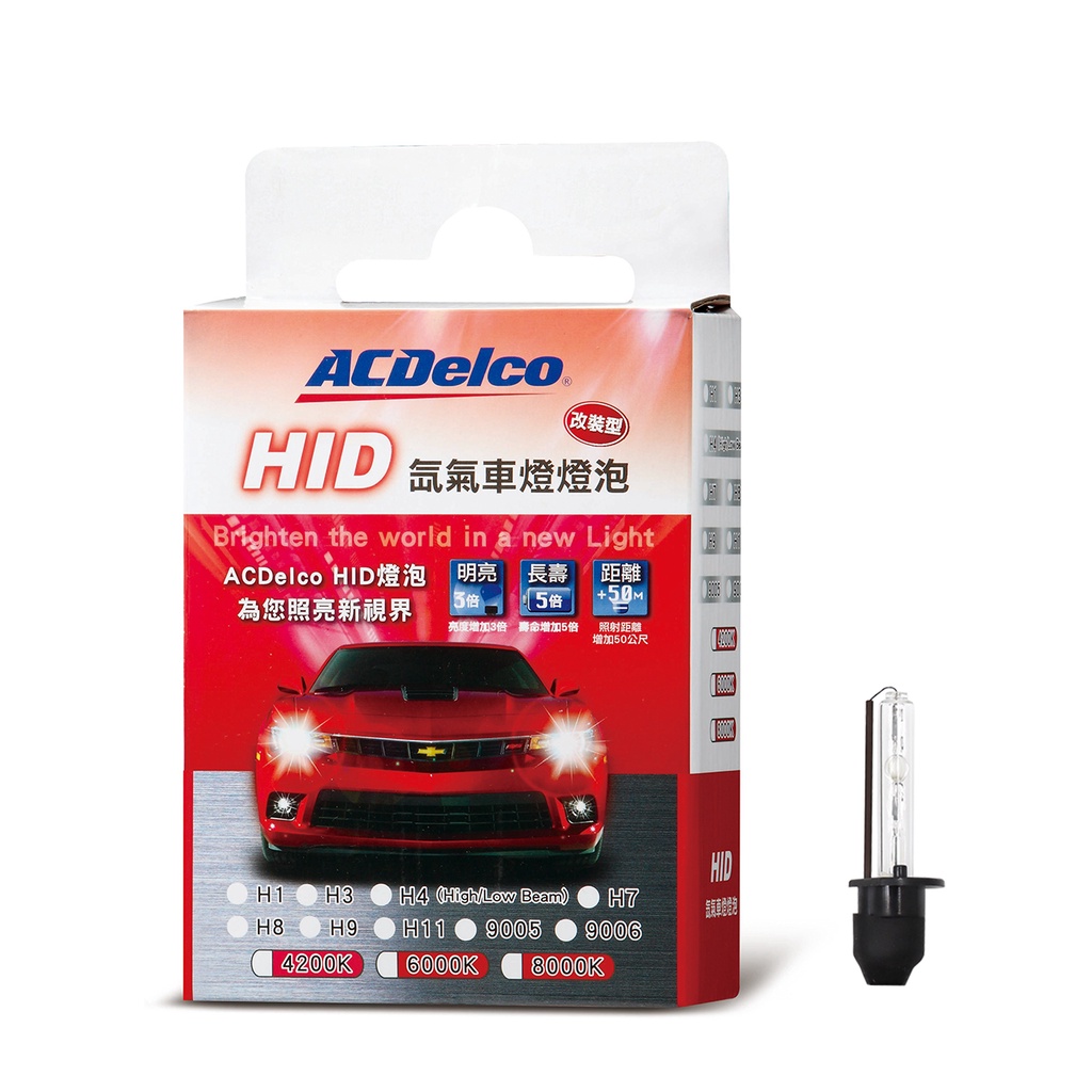 ACDelco HID改裝型燈泡 H1 3000K/4200K/6000K 單入裝