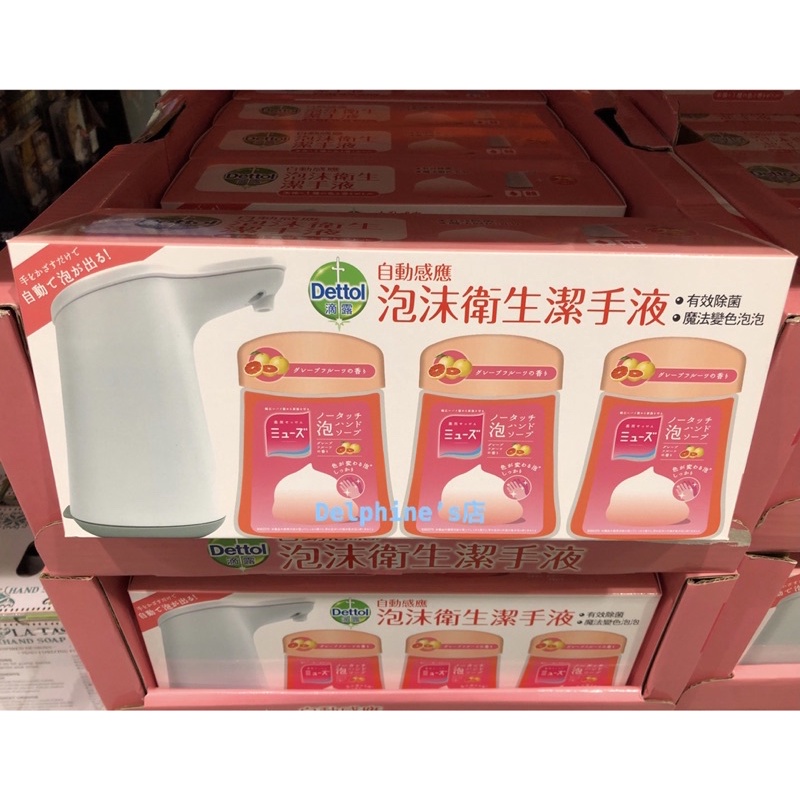 【Delphine‘s店】DETTOL 洗手液組合機器／補充液 好市多代購122086