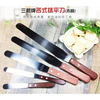 【嚴選現貨】三箭牌 不鏽鋼抹平刀 4“抹平刀CS-040/6“抹平刀CS-060 /8“抹平刀CS-080 奶油抹刀