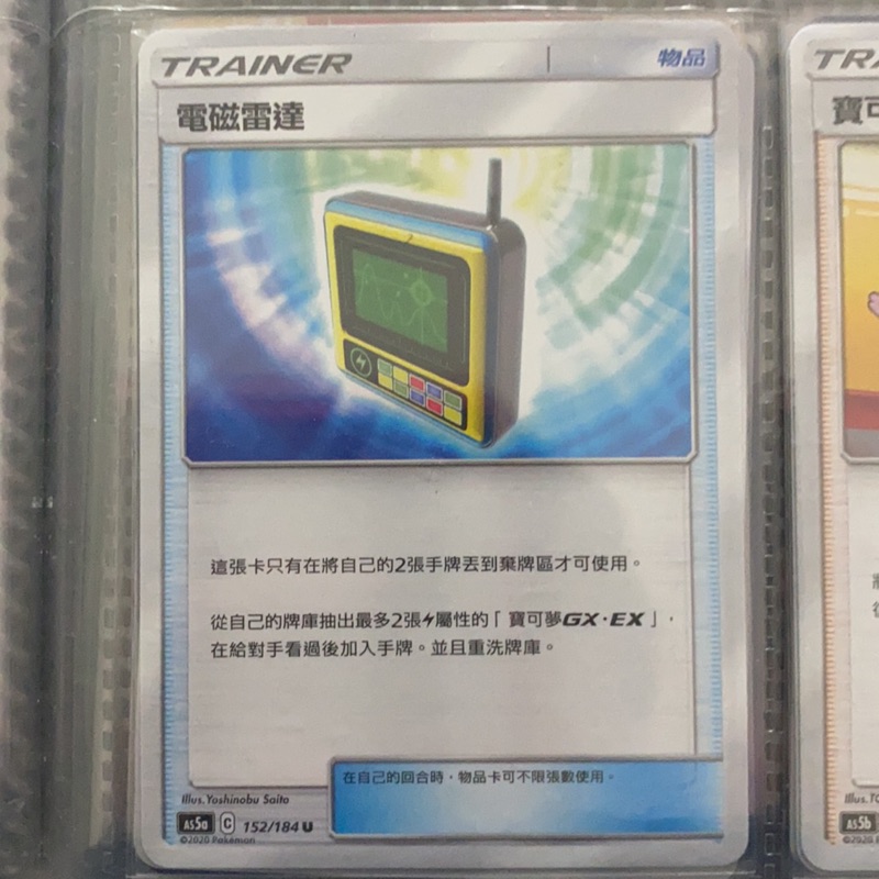 寶可夢雷達 Ptt Dcard討論與高評價網拍商品 2021年11月 飛比價格