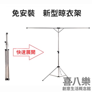 【全新福利品】好收納可伸縮折疊式三腳衣架/晾衣架/曬衣架(不鏽鋼衣架)