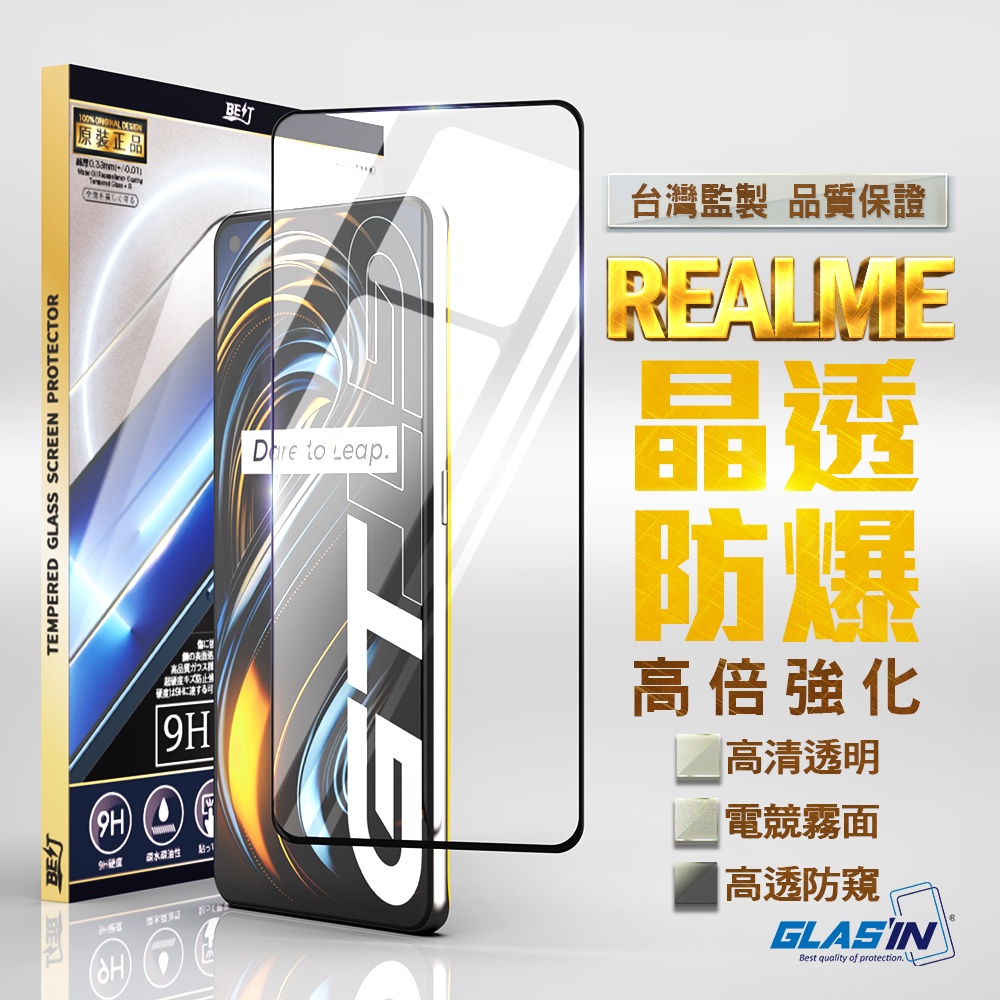 Realme 頂級電鍍滿版 保護貼 玻璃貼 霧面保護貼 防窺保護貼 適用 X7 6 X50 X3 X6 C3 X2
