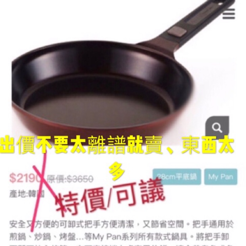 降價出清：新品NEOFLAM  MY PAN系列可拆式把手陶瓷不沾鍋/疫情嚴峻減少外食你需要一個好鍋哦😘