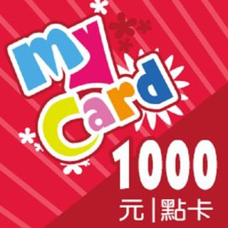 MyCard遊戲點數(智冠) 1000點 非代儲 現貨多組 歡迎使用折扣碼