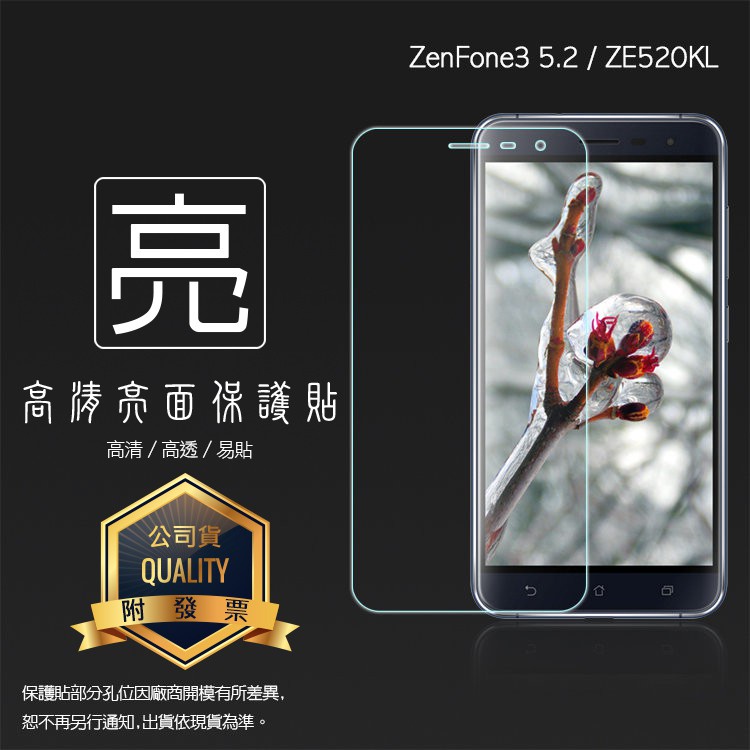 亮面霧面螢幕保護貼asus Zenfone 3 Ze520kl Z017da 保護貼軟性膜亮貼霧貼保護膜 蝦皮購物