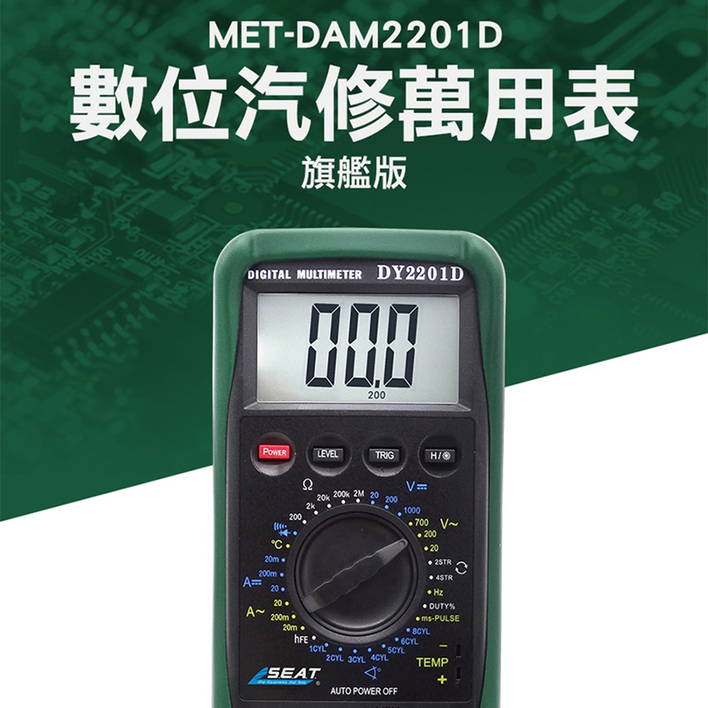 多功能數字萬用表 數位電表 電流表 電壓表 汽車萬用表 測電儀器 溫度檢測 MET-DAM2201D