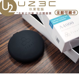 【U23C實體店面】日本 Final Audio A4000 入耳式耳機 台灣公司貨有保固