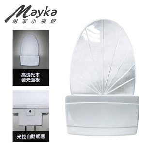 Mayka明家 LED光控自動感應小夜燈 白色光 (GN-001 房間佈置 女孩房 晚上廁所小夜燈)