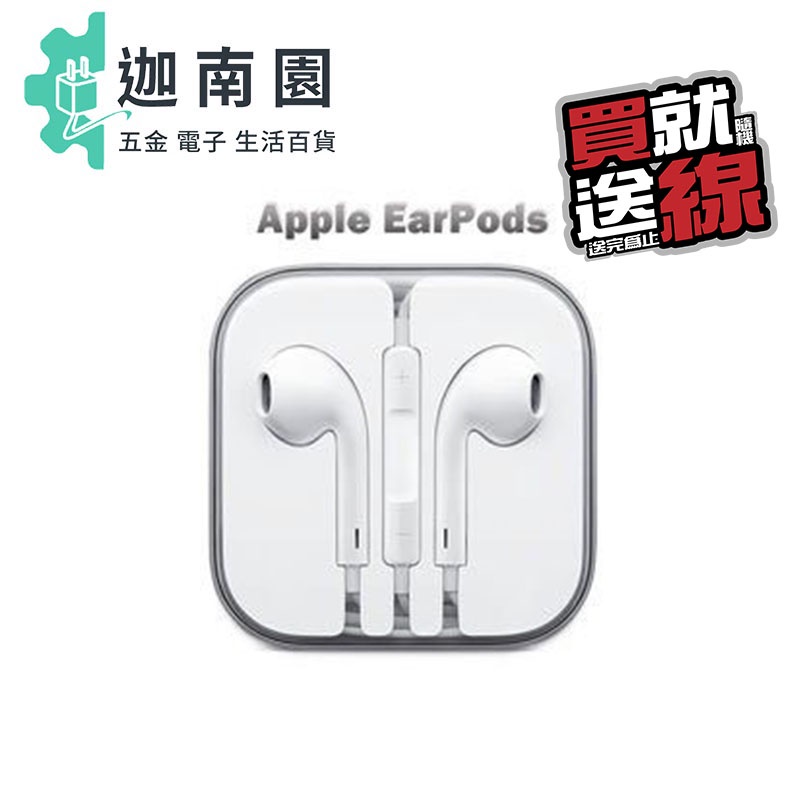 iPhone 7 plus 5S SE 6s EarPods 連接器 耳機 麥克風 可聽音樂 接聽電話【保固一年】