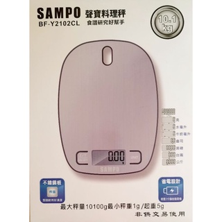 SAMPO聲寶料理秤BF-Y2102CL