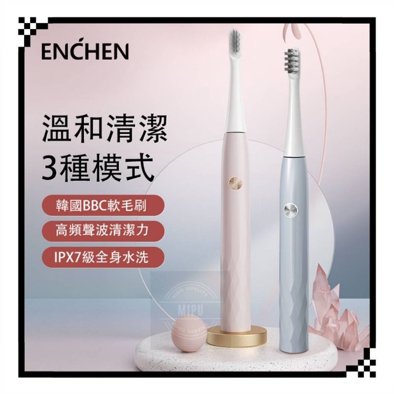 台灣公司貨 映趣 ENCHEN T501電動牙刷 防水 露營牙刷 高CP值 聲波牙刷  T100 充電式