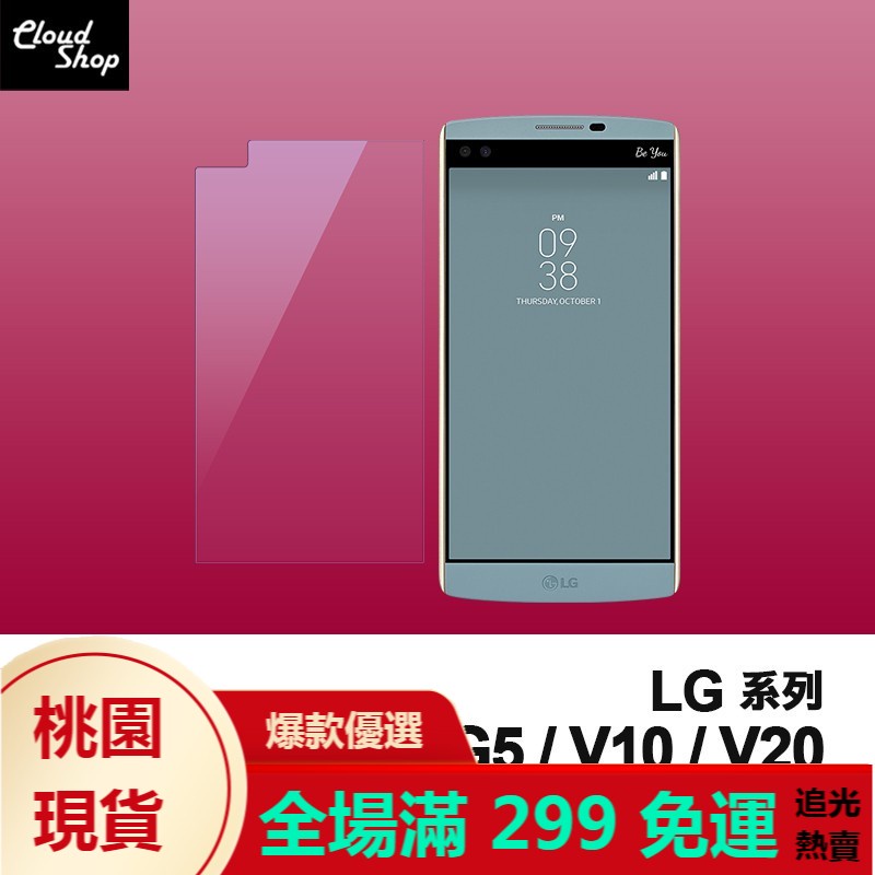 熱賣優選✿現貨 抗藍光鋼化玻璃保護貼 適用LG G3 G4 G5 V10 V20 手機保護膜 鋼化膜 玻璃膜 熒屏保護貼