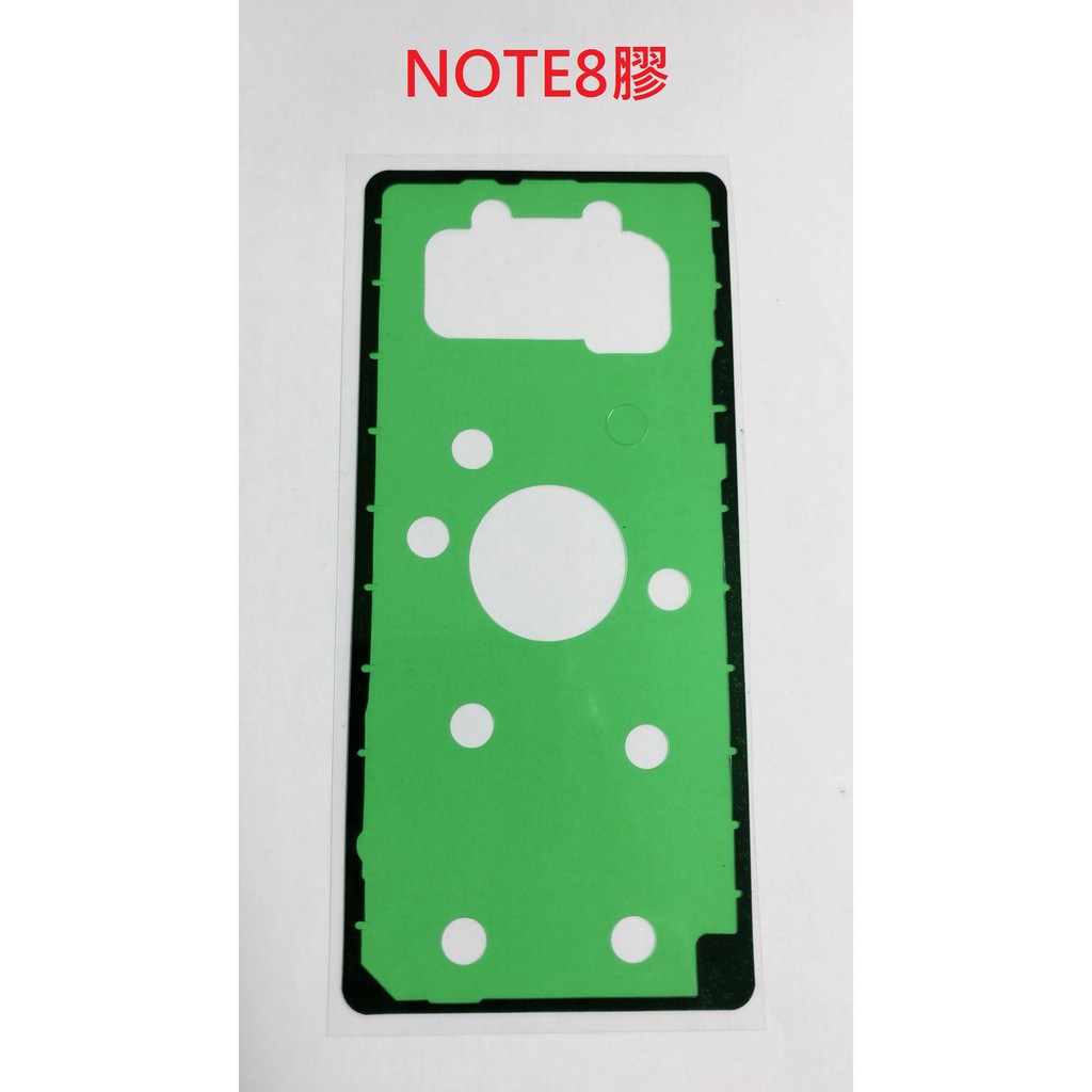 現貨 SAMSUNG 三星 NOTE8 NOTE 8 螢幕膠條 背膠 電池蓋膠 螢幕框膠 防水膠 框膠