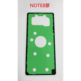 現貨 SAMSUNG 三星 NOTE8 NOTE 8 螢幕膠條 背膠 電池蓋膠 螢幕框膠 防水膠 框膠💕