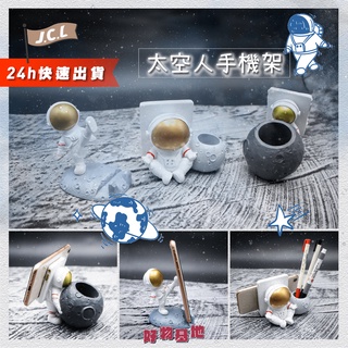 ［JCL］!臺灣現貨！24h快速出貨 辦公桌小物 太空人手機架 桌上型手機支架 擺飾品 筆筒 聖誕交換禮物嚴選