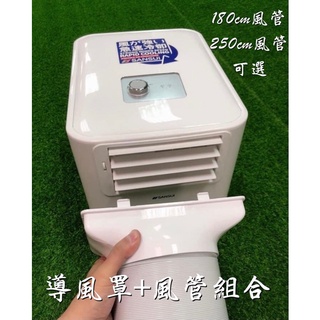【全面清倉便宜賣撿便宜】【優惠直接折下單免領劵】山水移動式冷氣風管 導風罩 SAC700 688 68 66 63適用