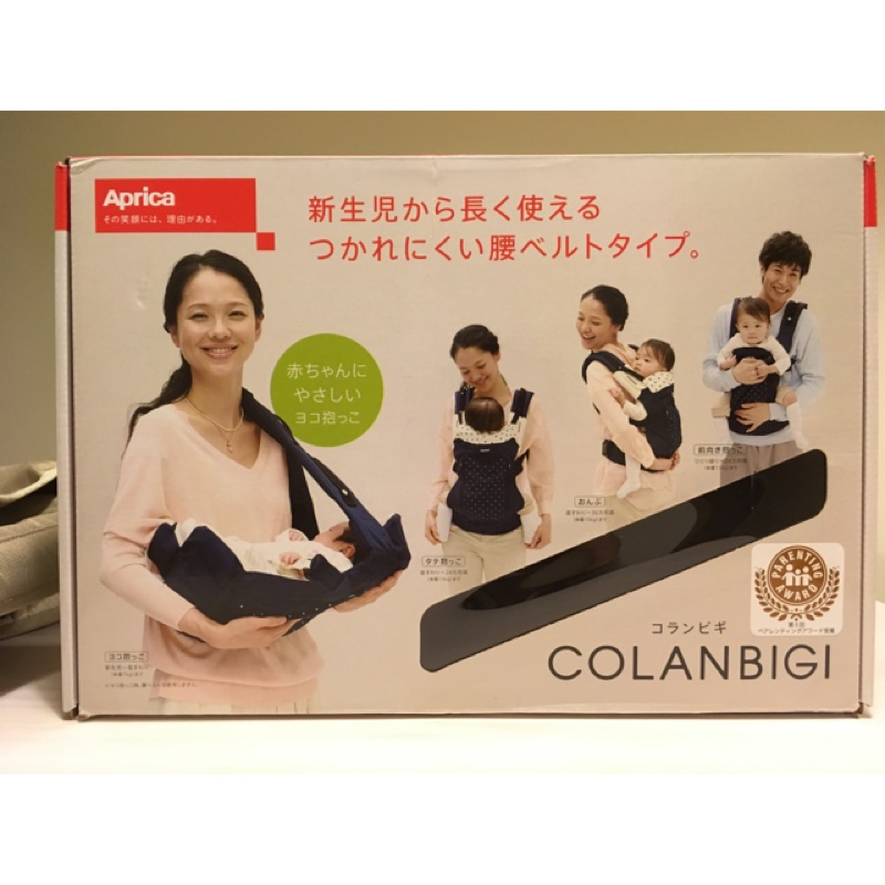 Aprica COLAN BIGI 腰帶型四方向揹巾/揹帶