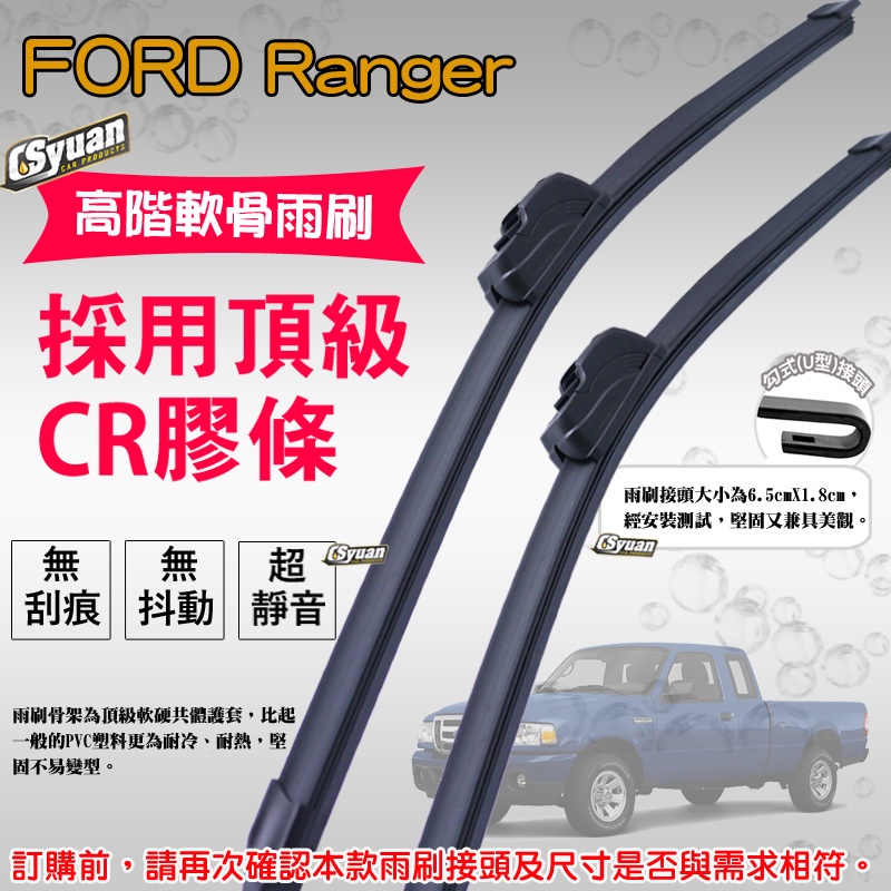CS車材 - 福特 FORD Ranger(2010-2015年)高階軟骨雨刷24吋+16吋組合賣場
