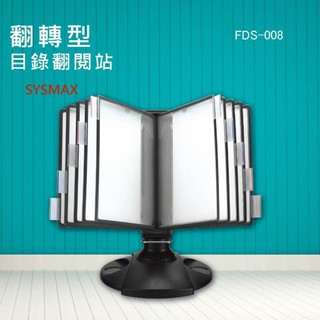 展示翻閱-翻轉型目錄翻閱站FDS-008 DM 目錄 價目表 文件架 資料架 展示資訊架 廣告架 店面菜單 型錄架