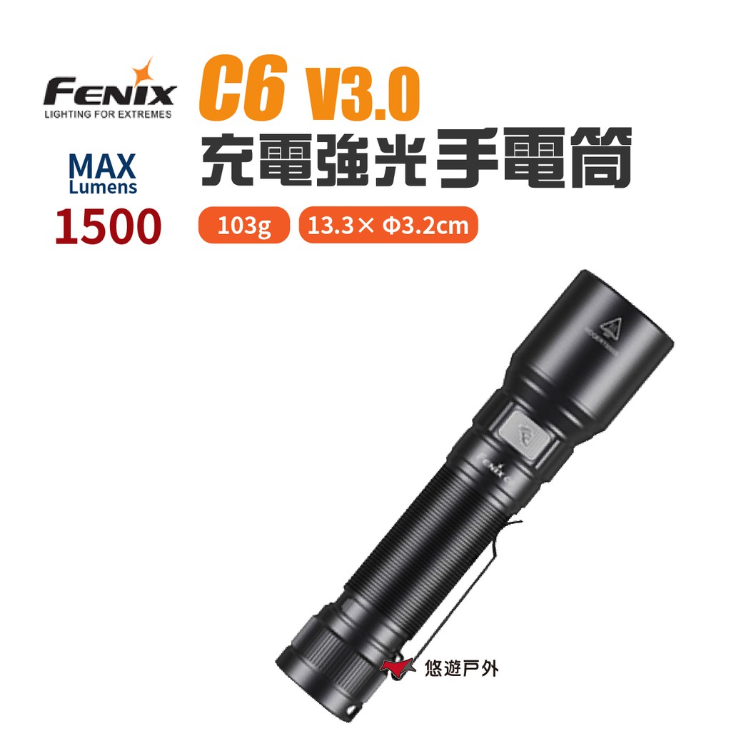 FENIX C6 V3.0 充電強光手電筒 1500流明 多用途 磁吸 可視電量 安全防身 野營露營 現貨 廠商直送